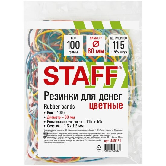 Резинки банковские Staff универсальные диаметром 80 мм, 100 г, цветные, натуральный каучук, 440151