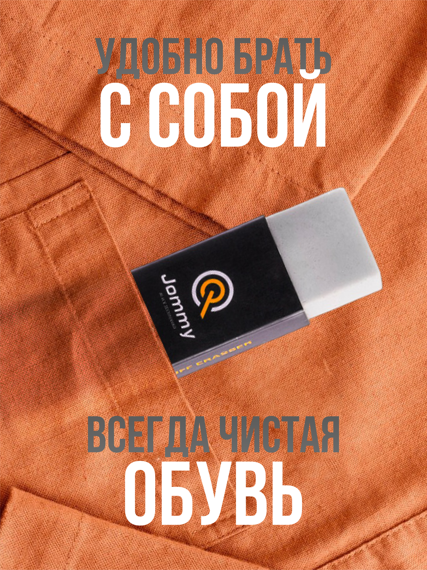 Ластик для обуви, для всех типов тканей, универсальное средство, цвет - белый — фото 1