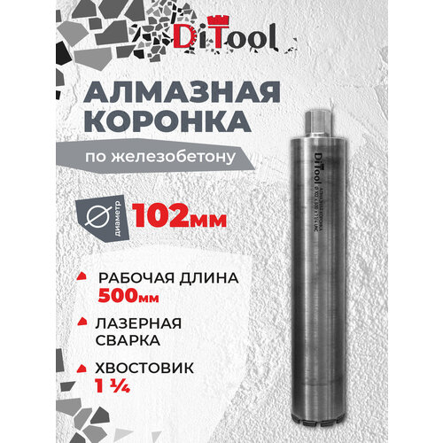Коронка алмазная, Ditool SM, 102/500мм 1 1/4
