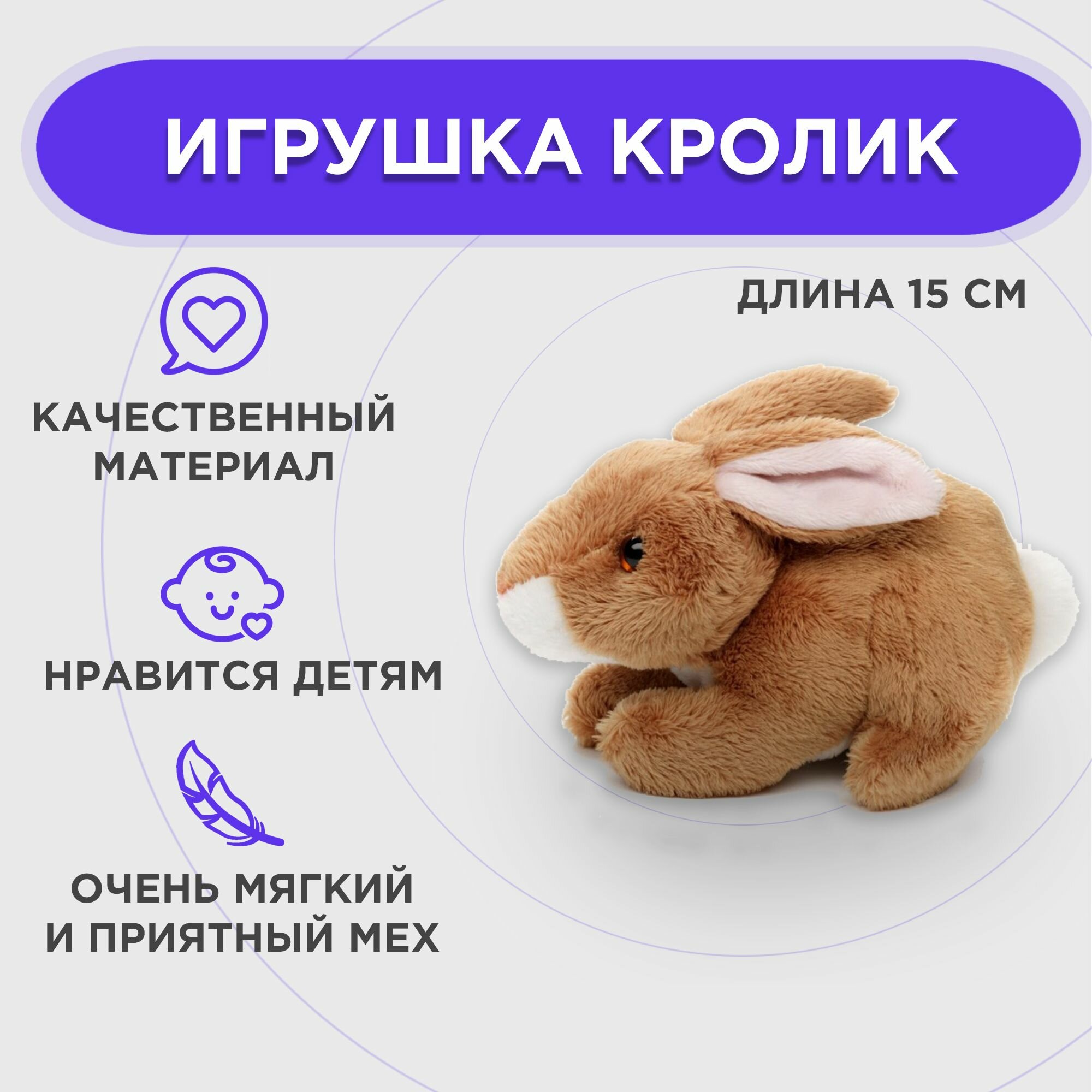 Игрушка мягкая Кролик Зайчонок 15 см рыжий