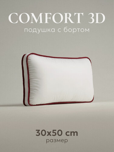 Изображение товара Подушка маленькая 30x50 ESPERA COMFORT 3D MINI, с регулировкой высоты