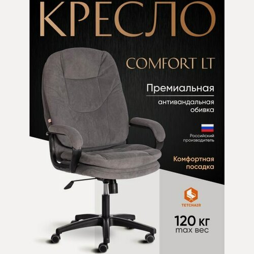 Изображение товара Кресло руководителя Tetchair COMFORT LT (22) флок , серый, 29