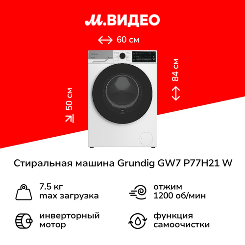 Стиральная машина узкая Grundig GW7 P77H21 W