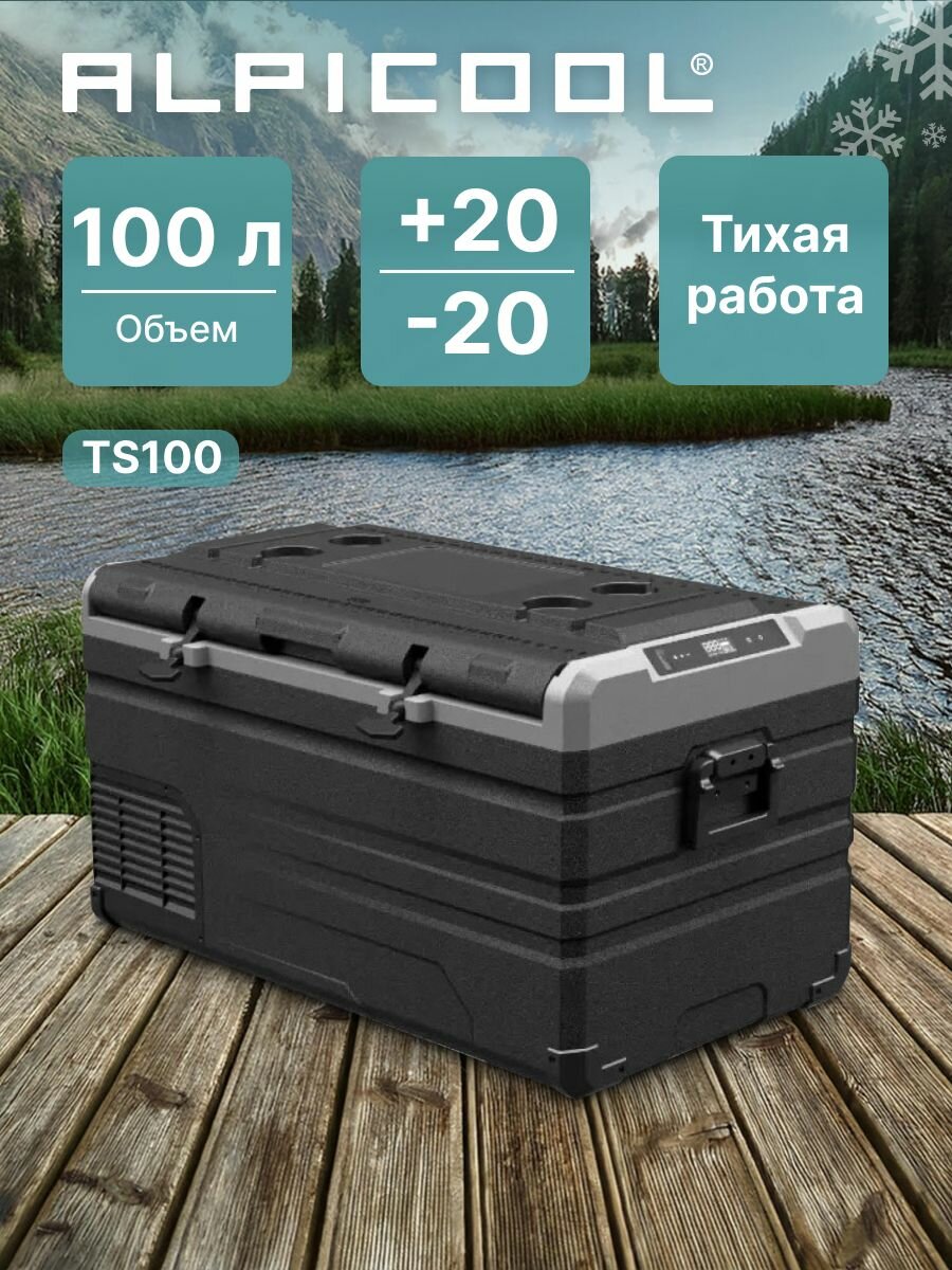 Автохолодильник компрессорный Alpicool TS100 (12/24)/ Автохолодильник 12в 24в на 100 литров