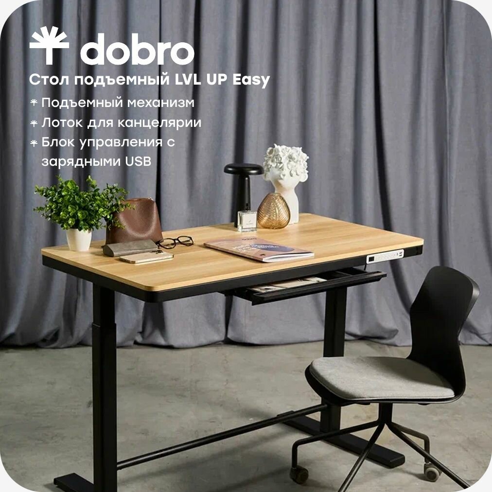 Стол компьютерный LVL UP Easy 120*60 с электроприводом, регулируемая высота, черные опоры