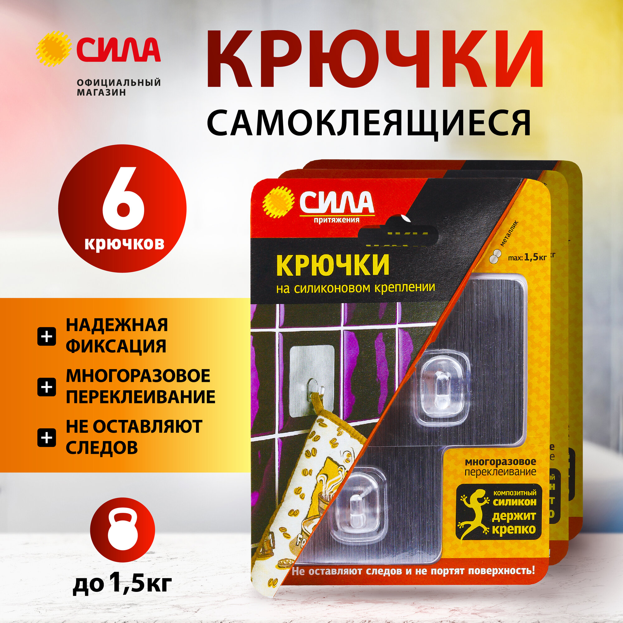 Крючки самоклеющиеся влагостойкие набор 6 шт 6,8х6,8 см хром до 1,5 кг силиконовые