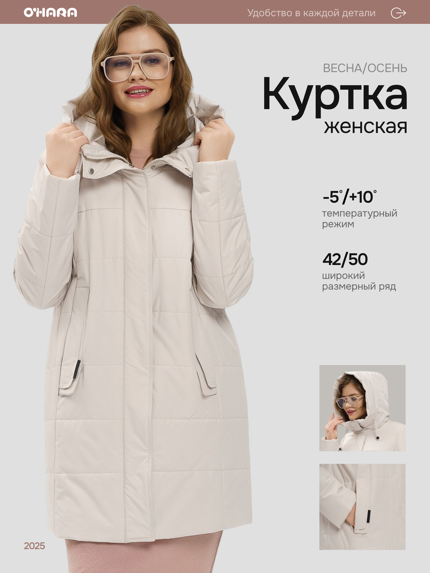 Куртка O'HARA, размер 50, бежевый, экрю