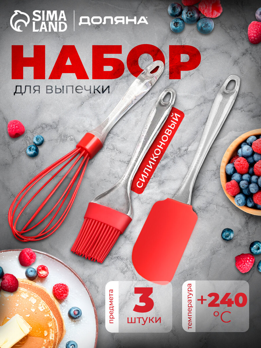 Набор для выпечки Доляна «Лёд. Макси», 3 предмета: лопатка 24 см, кисть 22 см, венчик 26 см, цвет красный
