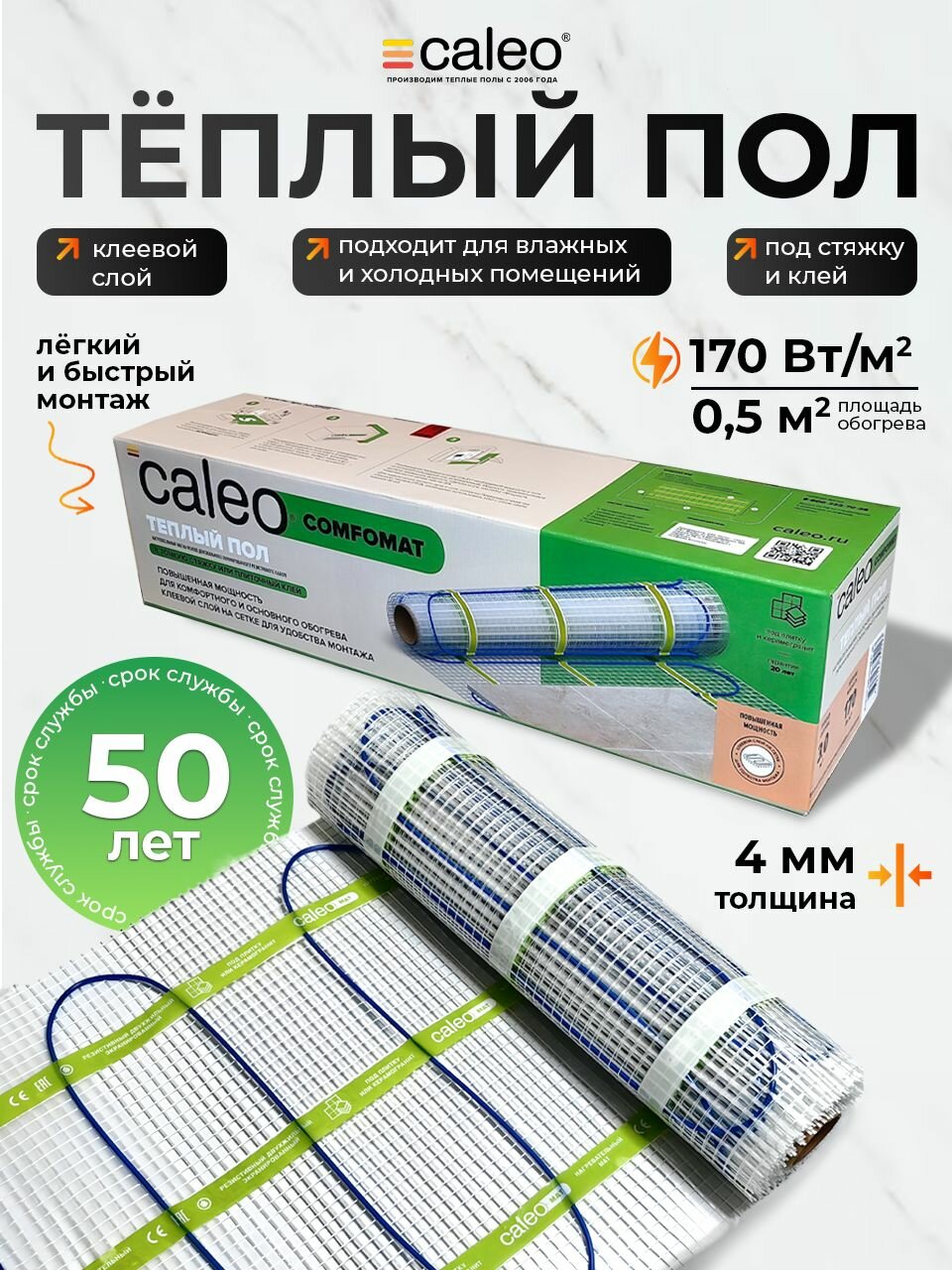 Теплый пол кабельный Caleo Comfomat 170Вт 05м2