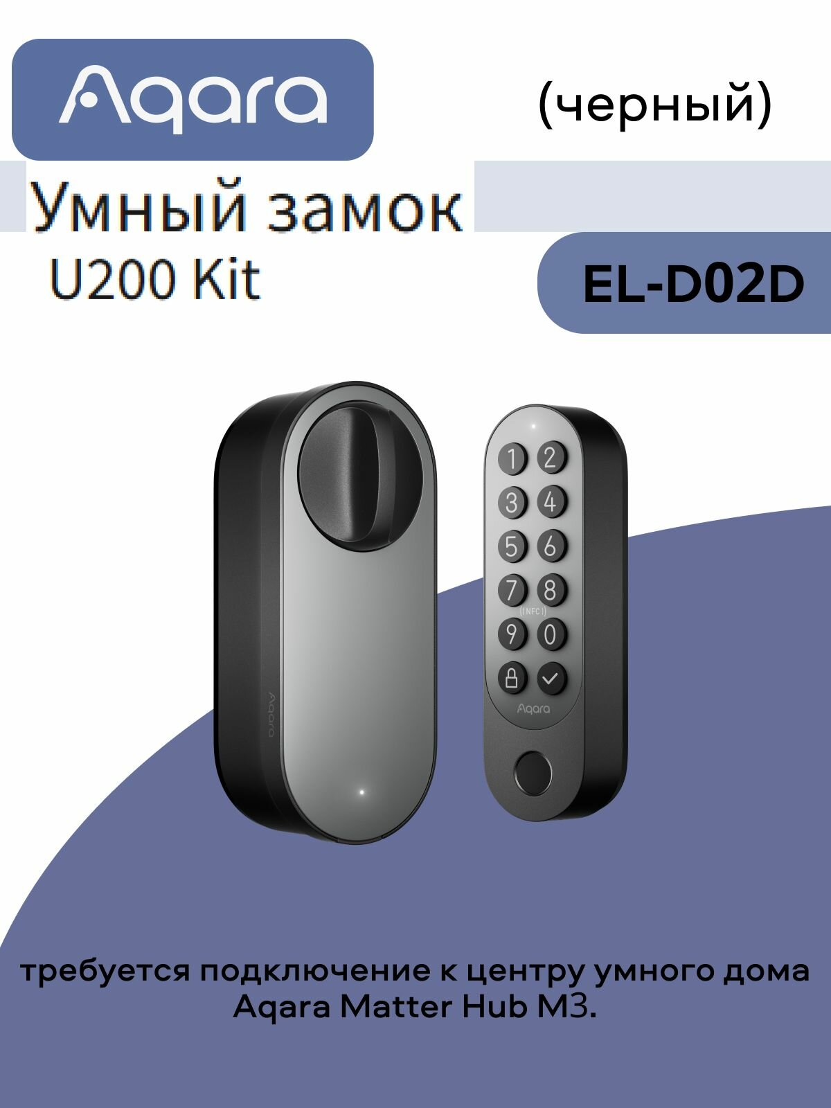 Умный замок Aqara, EL-D02D, биометрический, для дверей, IPX5, черный