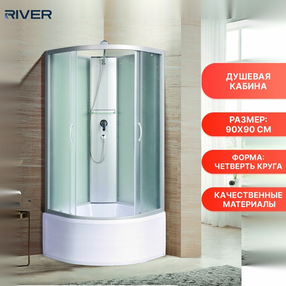 Душевая кабина River Nara Б/К XL 90/44 MT, стекло матовое, профиль серебристый, без крыши, универсальная