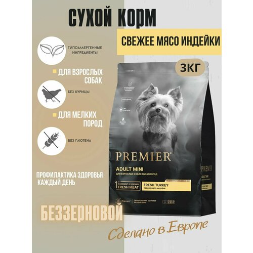 Premier корм для собак мелких пород Свежее мясо индейки 3кг