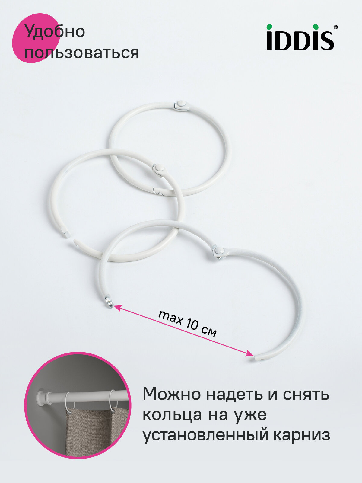 Набор колец для шторы в ванную комнату IDDIS RM02WHOi15 металл белый матовый — фото 1