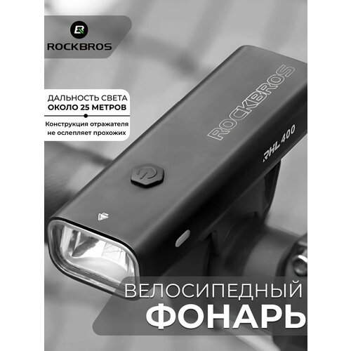 Фонарь Rockbros велофонарь RHL-400LM для велосипеда и самоката
