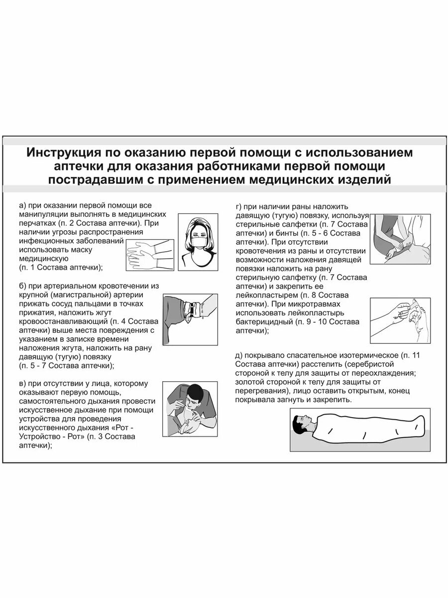 Изображение Аптечка первой помощи работникам (пл. футляр), приказ 262(н)