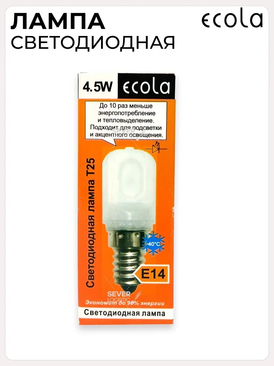 Лампа светодиодная Ecola PREMIUM T25 мощность 45 W цоколь E14 для холодильника швейной машинки. 4000К Матовая 45 ВТ