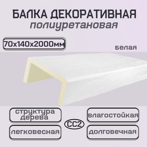 фото Балка потолочная из полиуретана декоративная имитация бруса 70ммх140ммх2000мм уникс