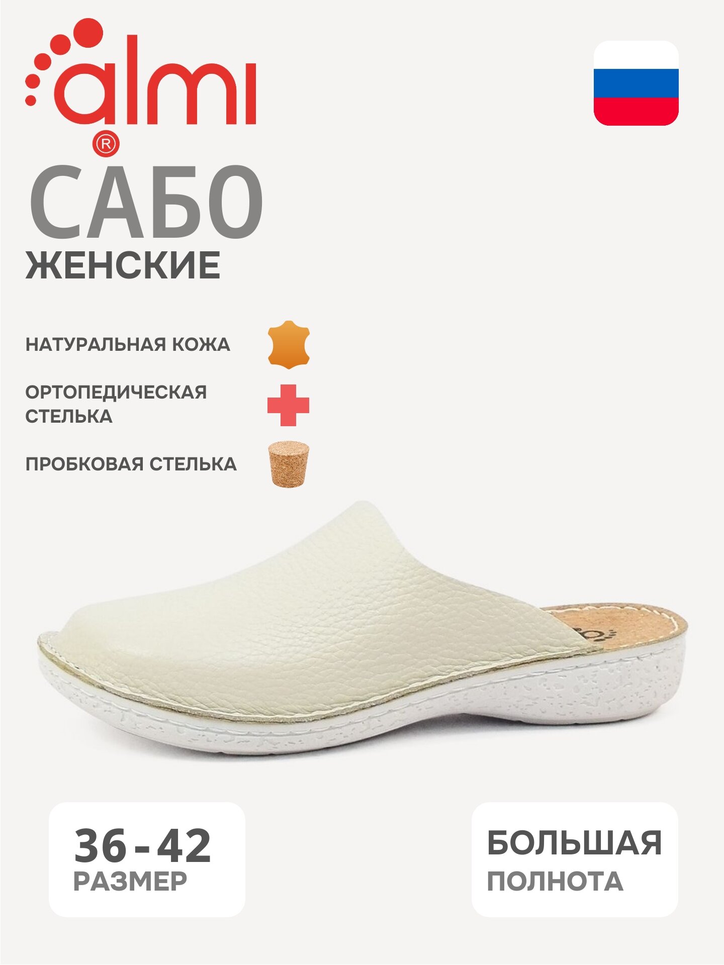 Сабо Almi  размер 41  кремовый