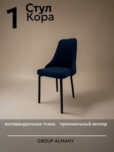 Изображение товара Стулья для кухни Кора мягкие 1 шт
