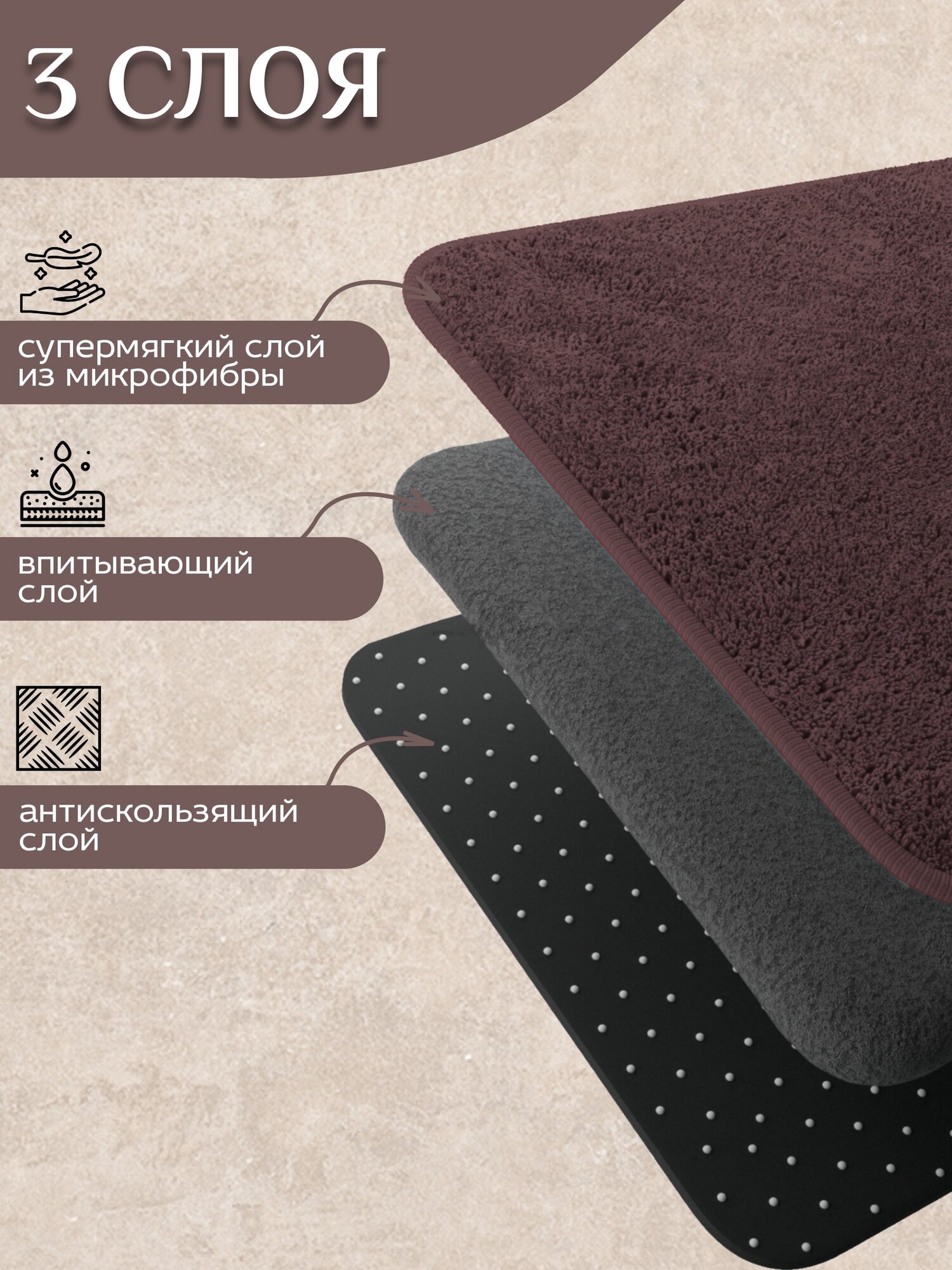 Коврик для ванной комнаты, ворс , 50x80 см, темно-коричневый — фото 1