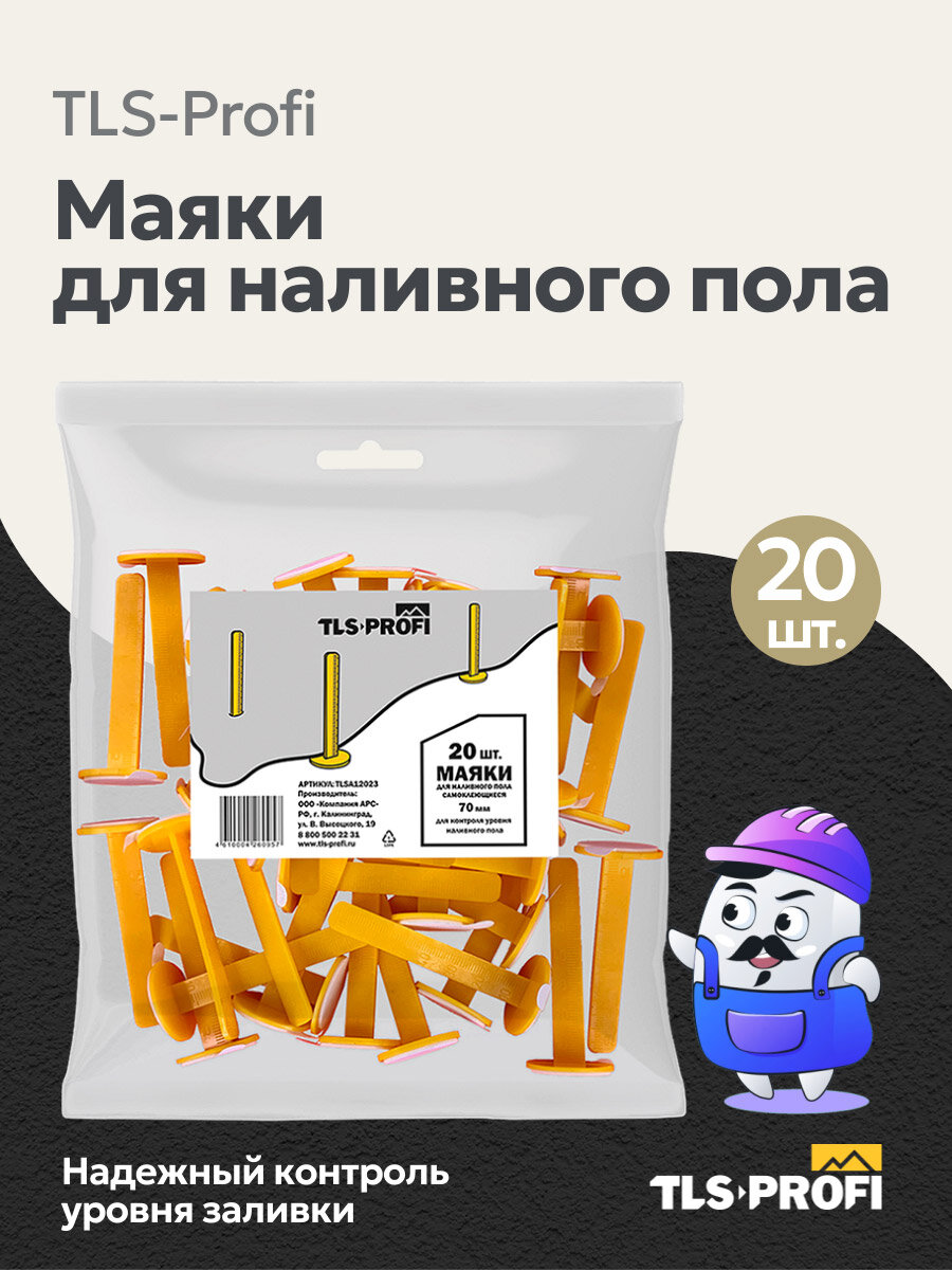 Реперные маяки для наливного пола 