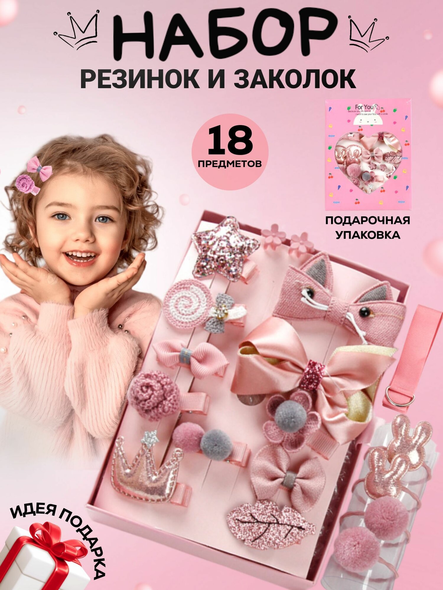 Комплект резинок для волос