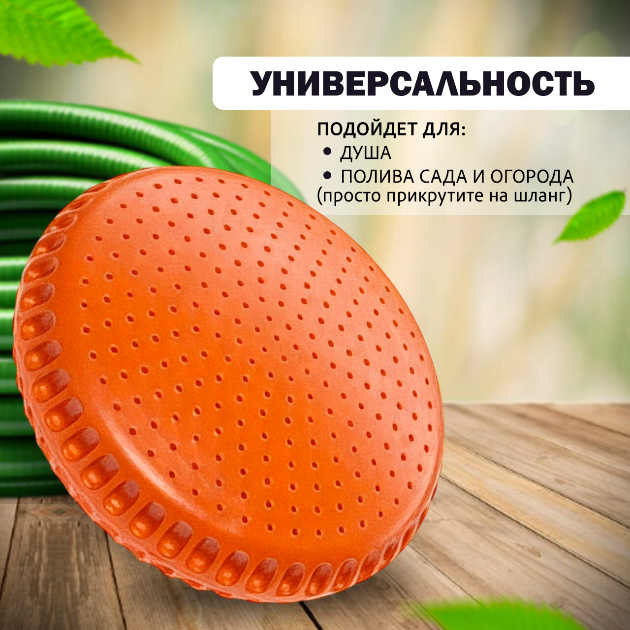 Изображение Лейка для летнего душа/рассеиватель для летнего душа/ABS-пластик
