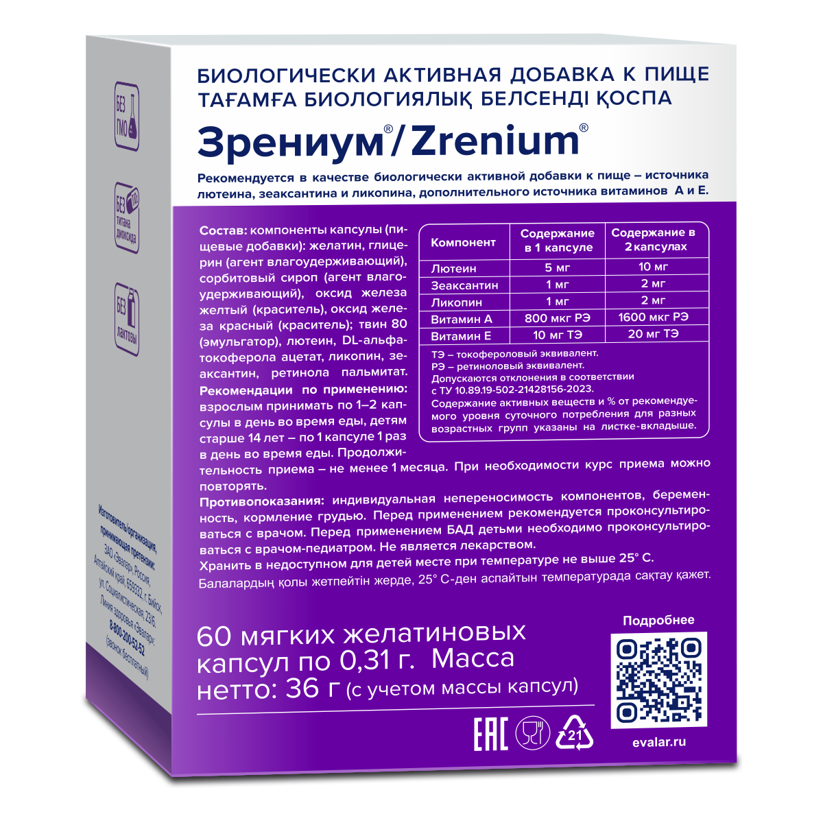 Картинки Зрениум, 60 капсул, Эвалар