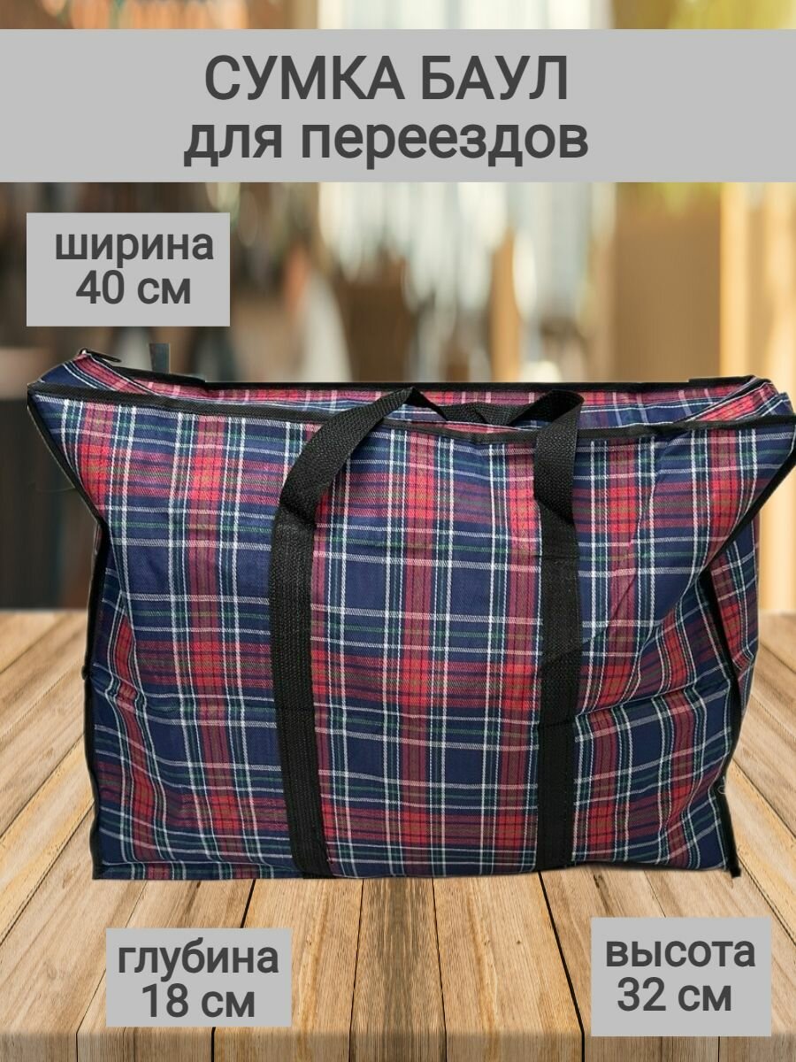 Сумка-баул 