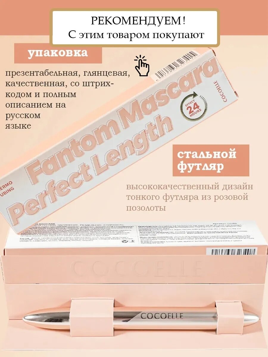 Тушь для ресниц COCOELLE FANTOM MASCARA № 01, водостойкая, черная, 3,5 мл — фото 1