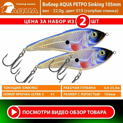 Воблер для рыбалки тонущий AQUA Ретро 105mm 22g цвет 015 2шт