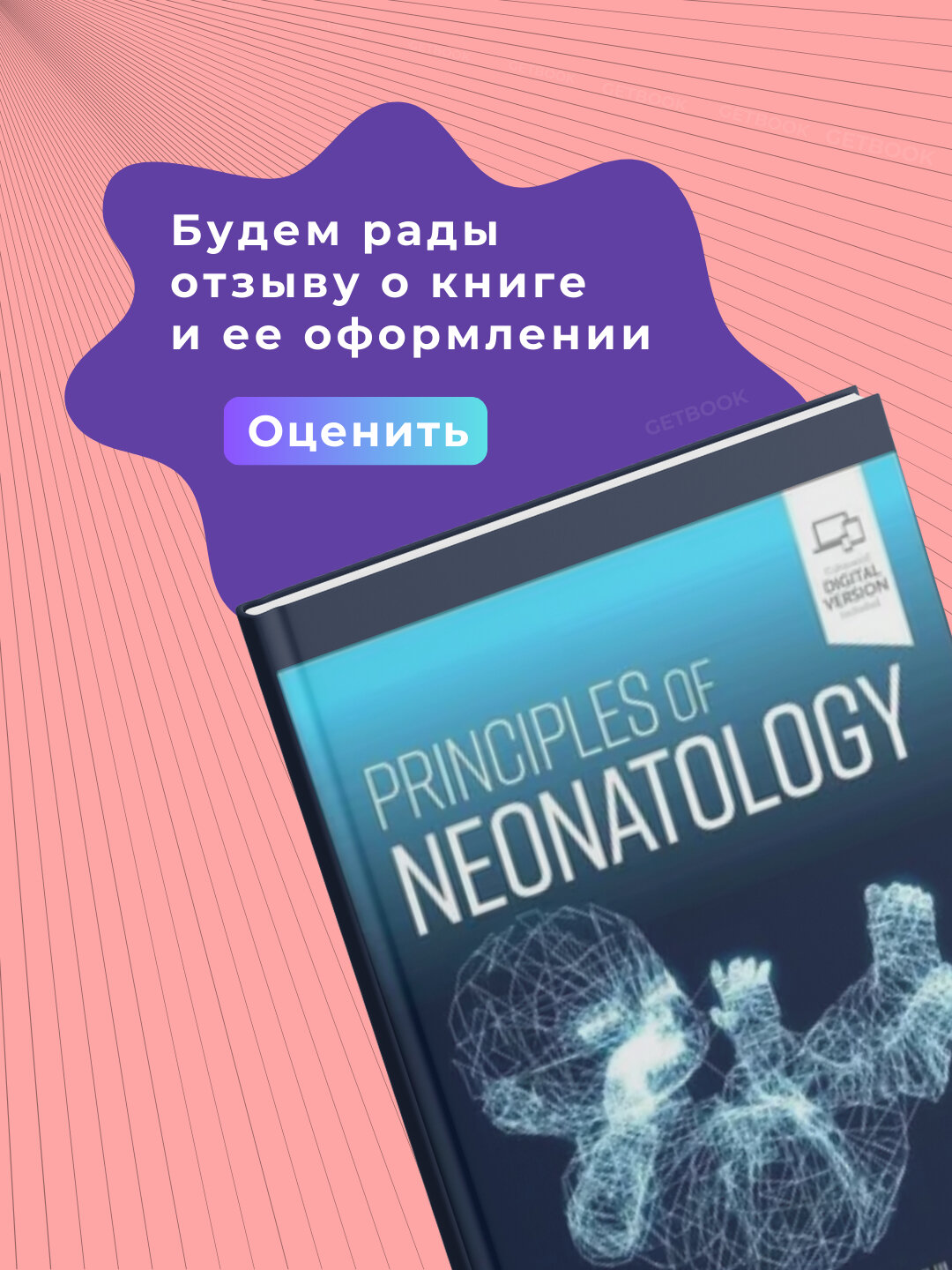 Книга "Principles of Neonatology", first edition, мягкий переплет, 2024 год, 1090 стр
