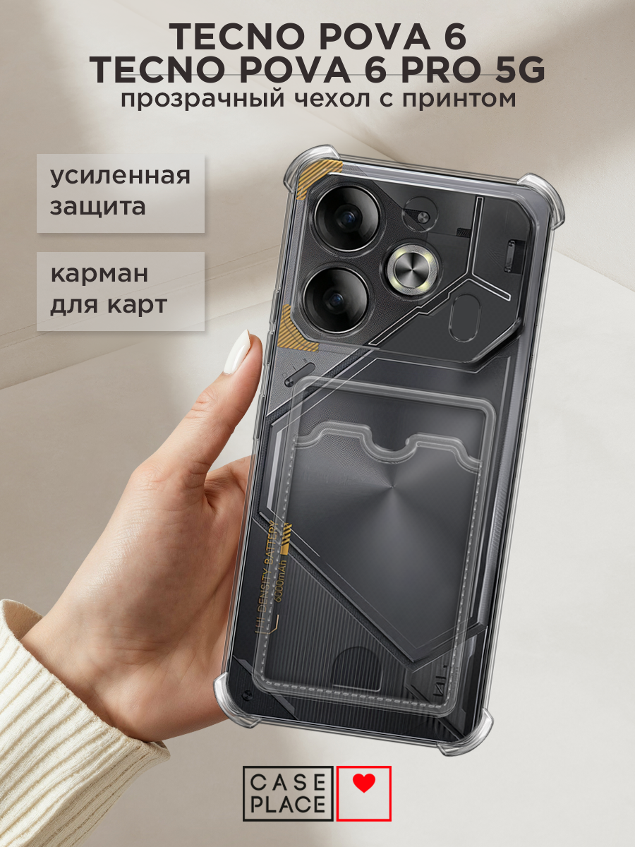 Чехол на Tecno Pova 6/6 Pro 5G (Текно Пова 6/6 Про) прозрачный с картой