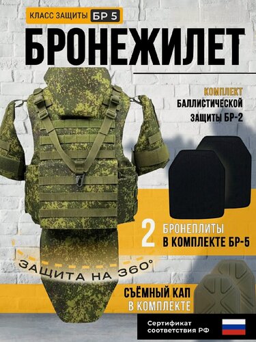 Изображение товара Бронежилет защитный с баллистической защитой из свмпэ, капы укомплектован бронеплитами Бр5 класса, защита плеч, шеи, напашник. Модульный жилет