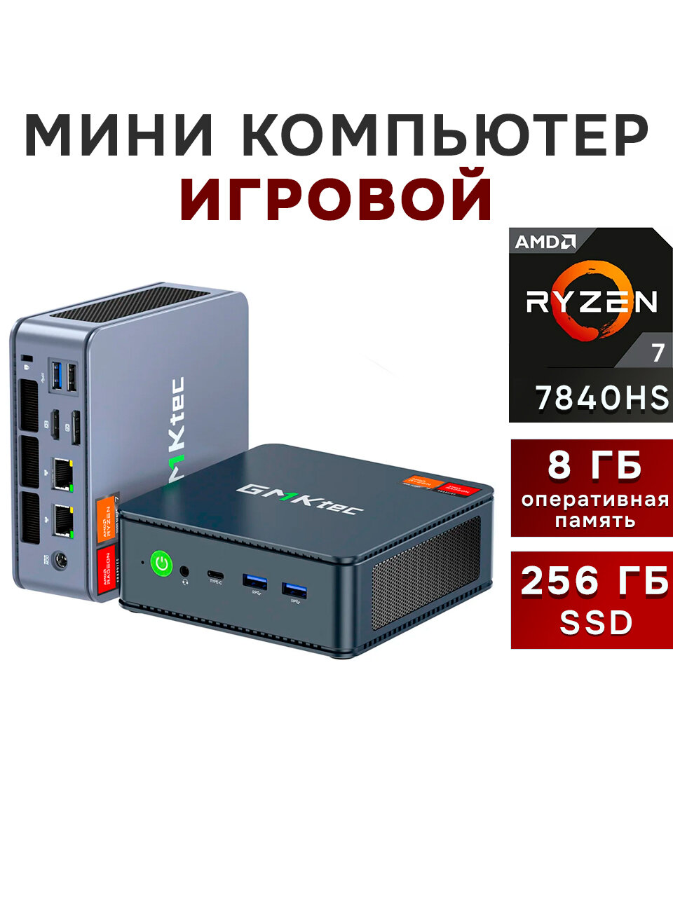 Мини ПК GMKTEC K6 7840HS 8-256