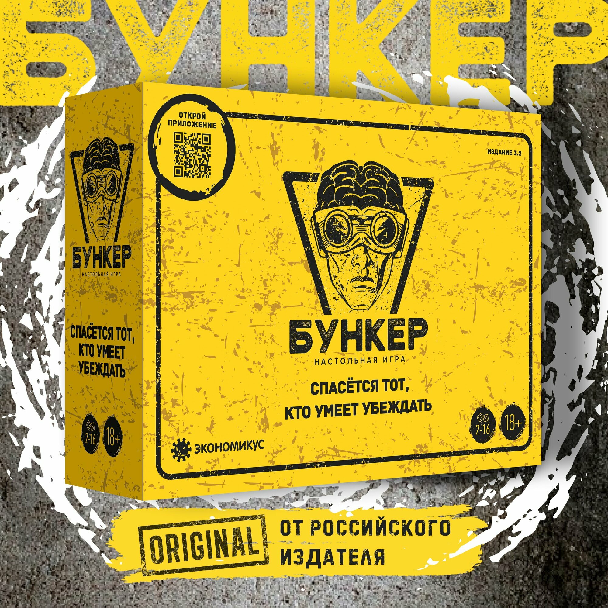 Настольная игра Бункер версия 3.2, оригинал, издательство Экономикус, 2 ...