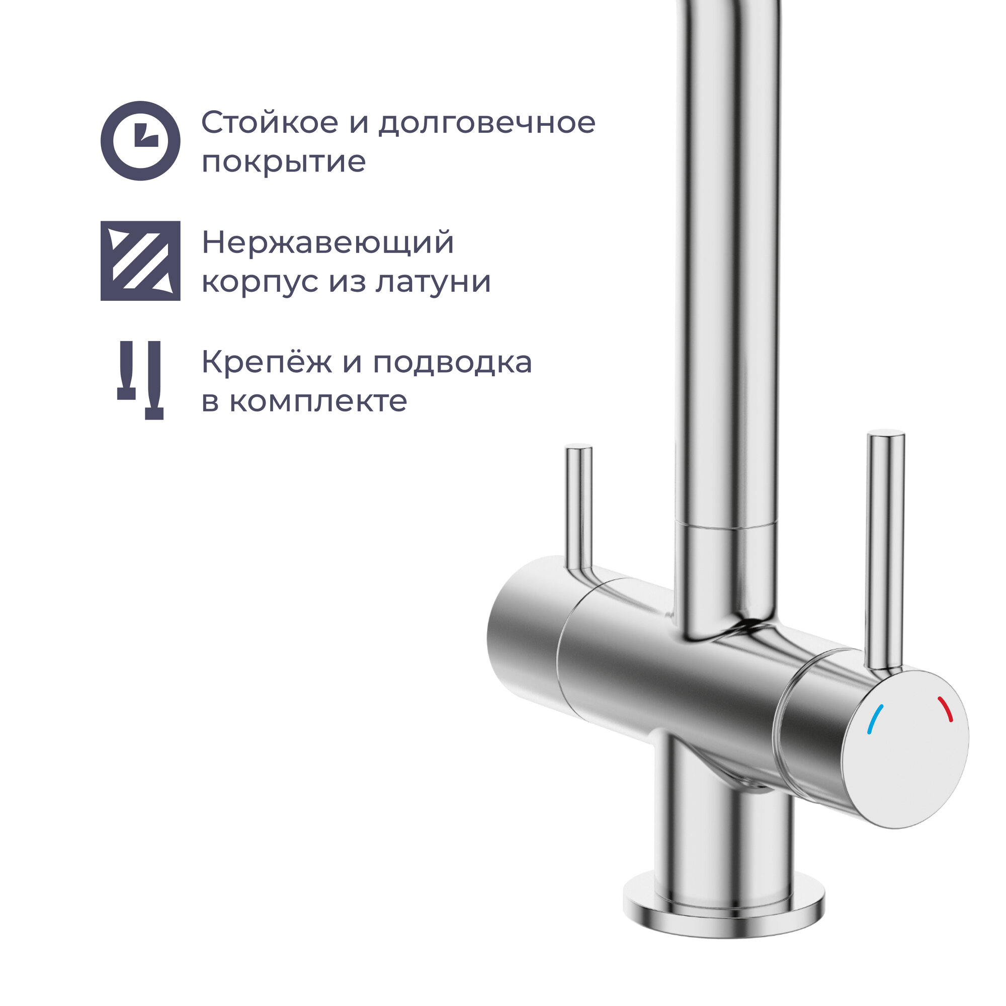 Смеситель для кухни с каналом для фильтрованной воды Homsly, хром, коллекция Askilo, 7H-004-CMLF-ASK — фото 1