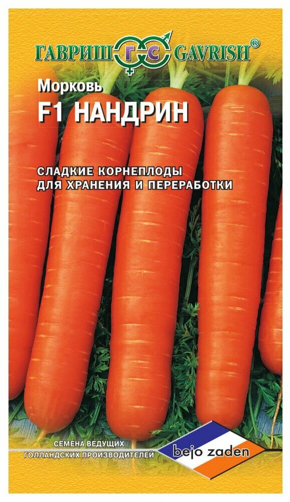Семена Гавриш Bejo Морковь Нандрин F1 150 шт.