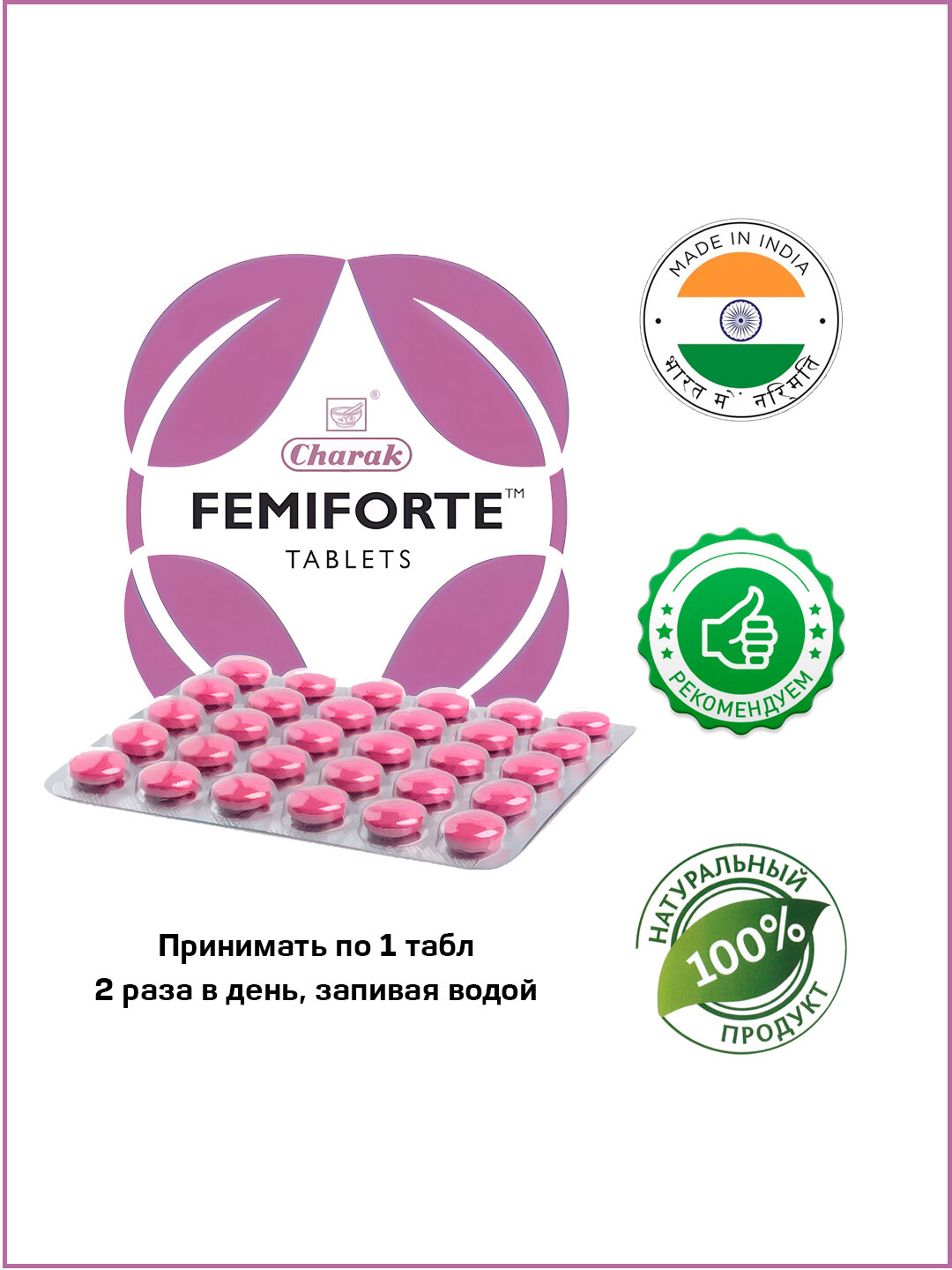 Картинки Фемифорте Чарак / Femiforte Charak 90 табл