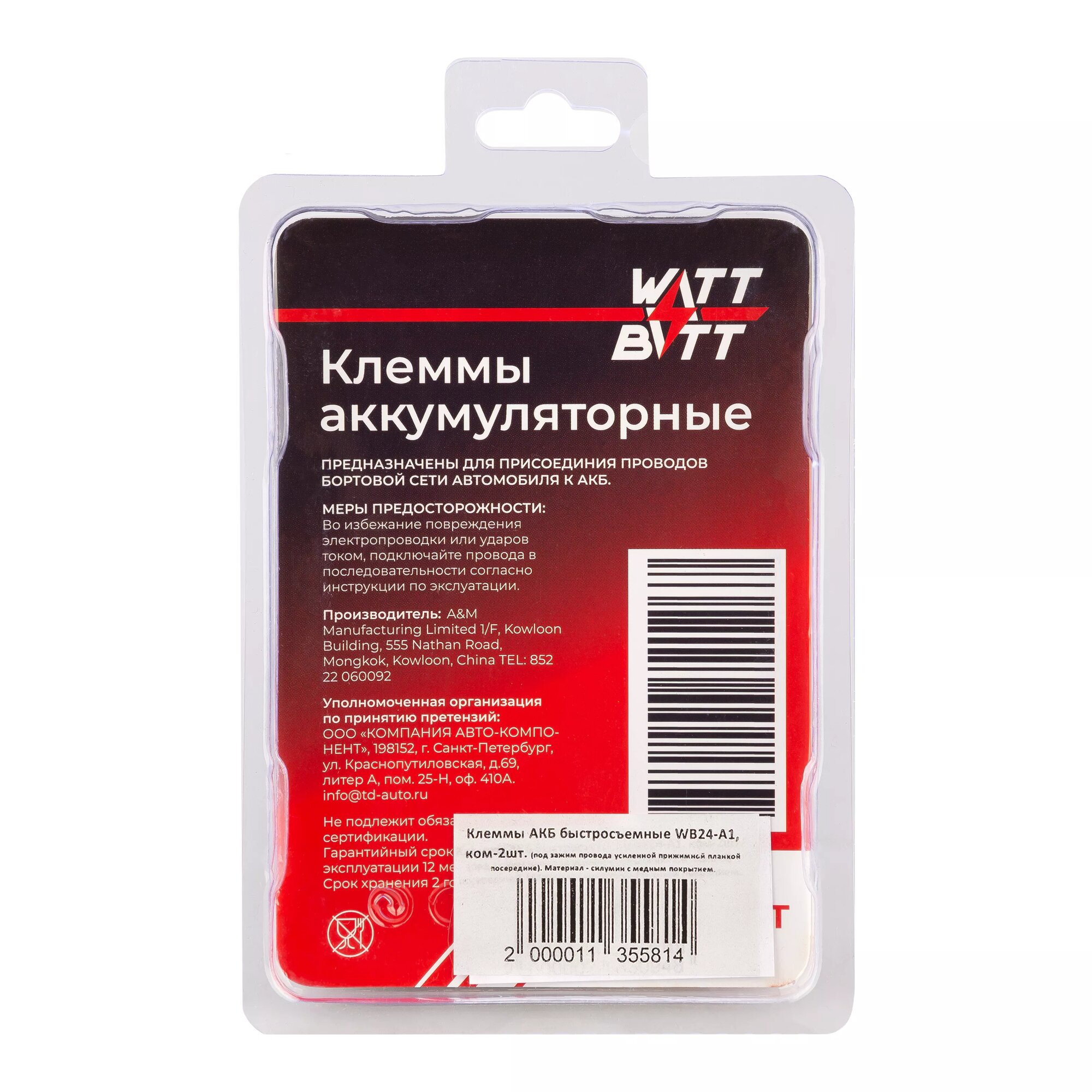 Клемма АКБ WB24-A1 быстросьемные медь (под зажим провода прижимной планкой ) 2шт — фото 1