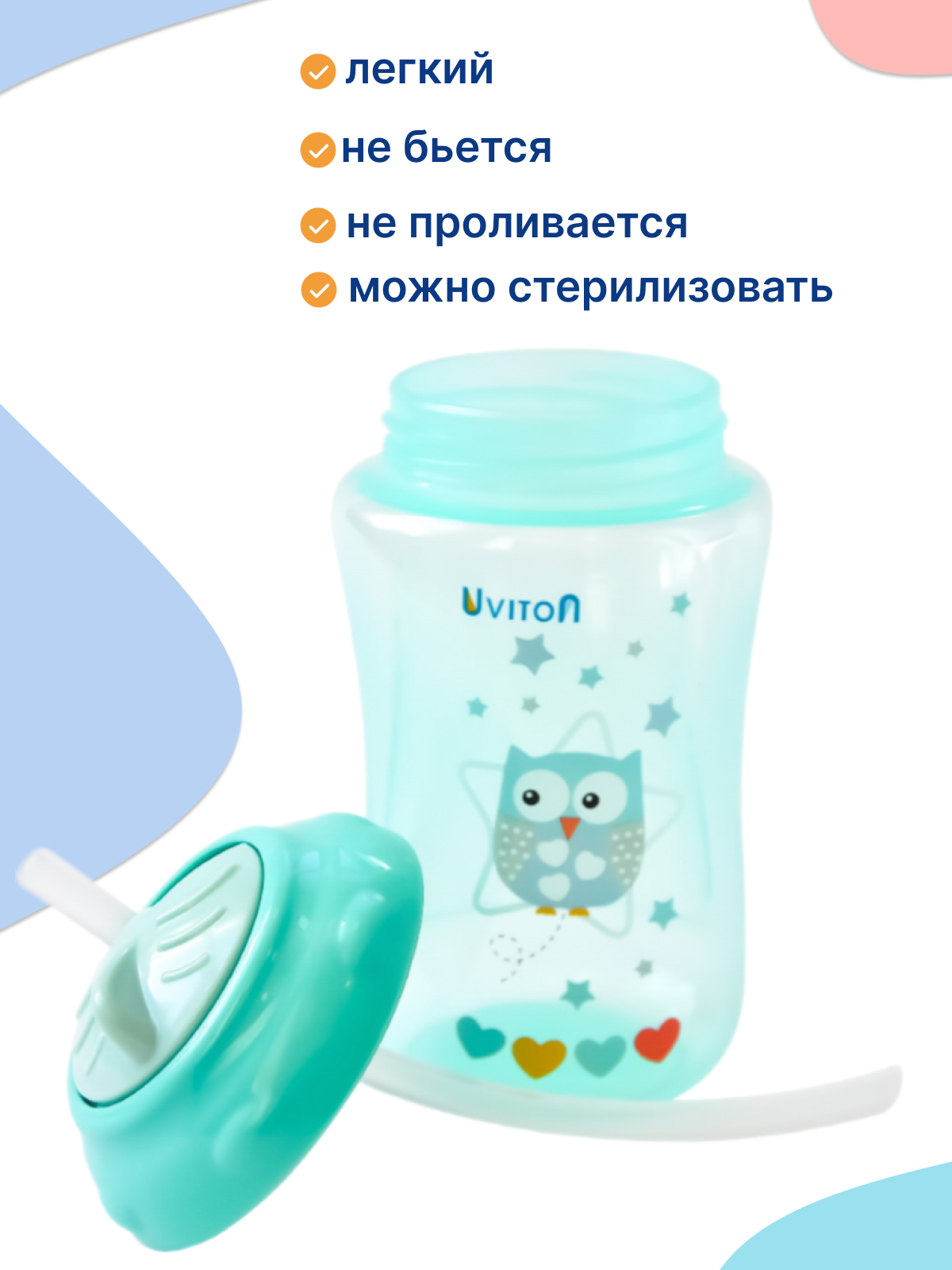 Изображение Поильник с трубочкой. Непроливайка 300 мл