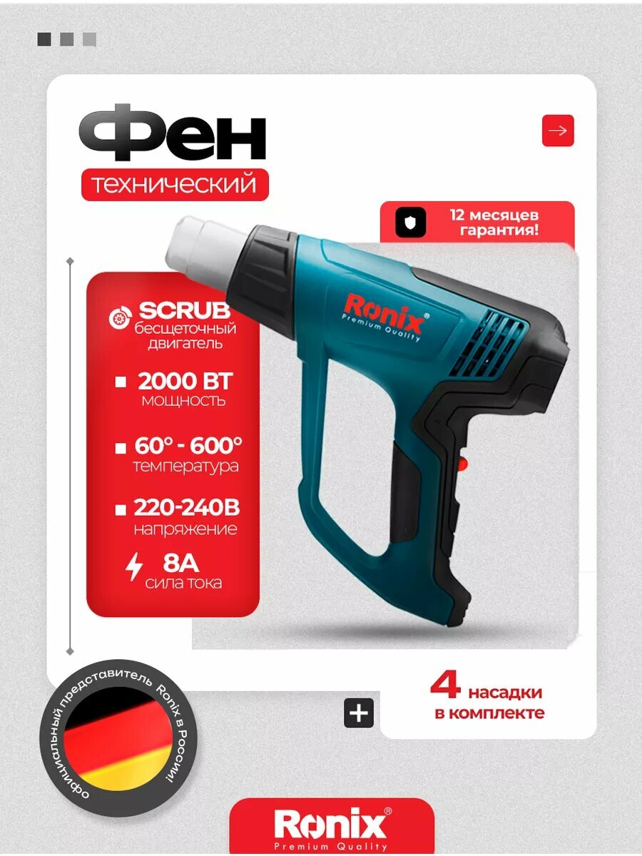 Фен строительный Ronix с регулировкой температуры до 600℃ 2000 Вт