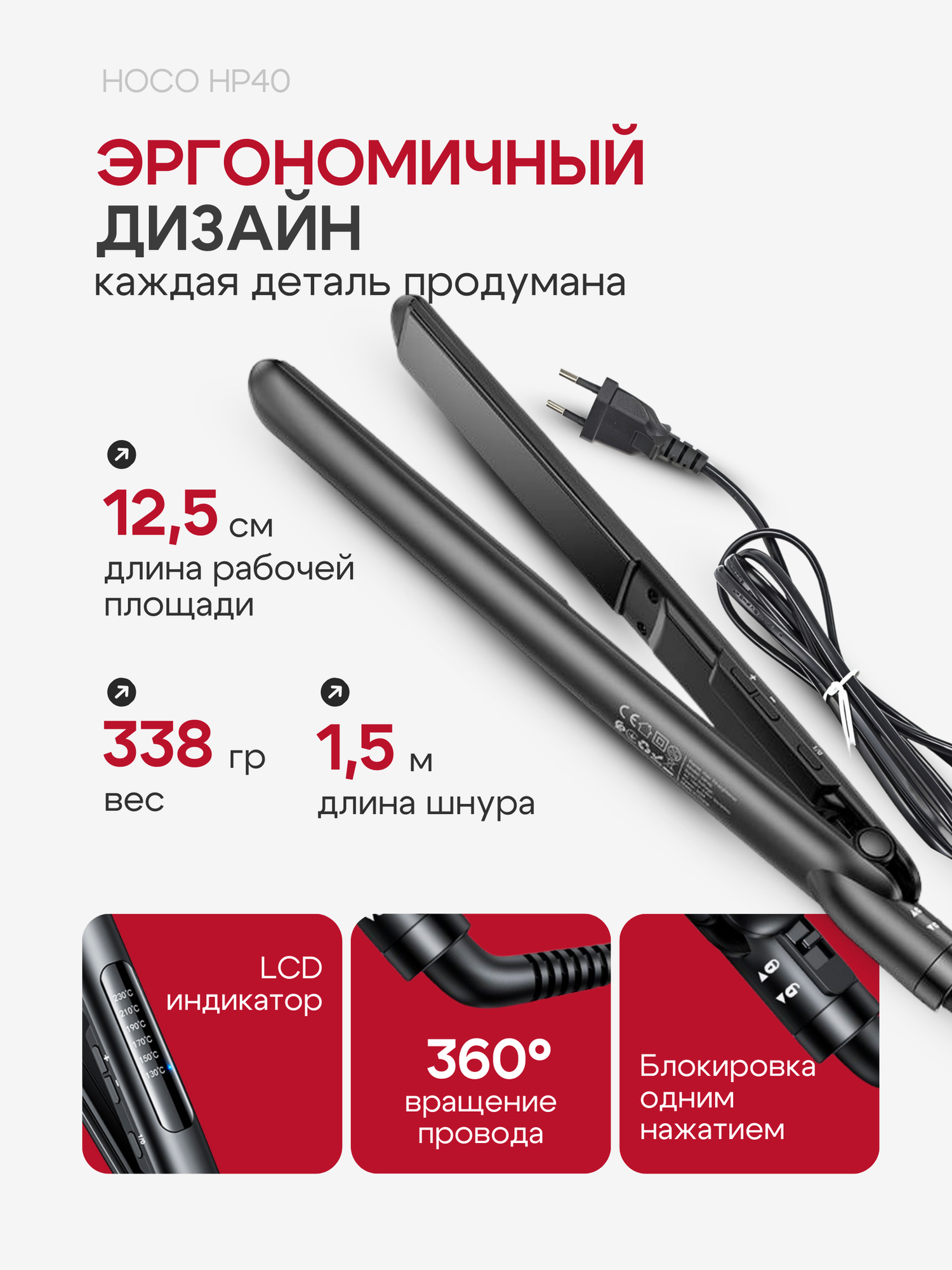 Обзор: Утюжок Hoco HP40, выпрямитель для волос, 50 Вт, 6 температурных режимов, покрытие турмалин