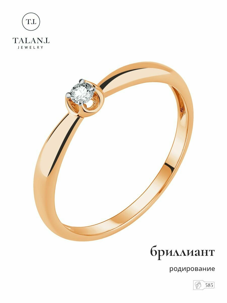 Кольцо помолвочное TALANT, красное золото, 585 проба, родирование, бриллиант выращенный, размер 18, золотой