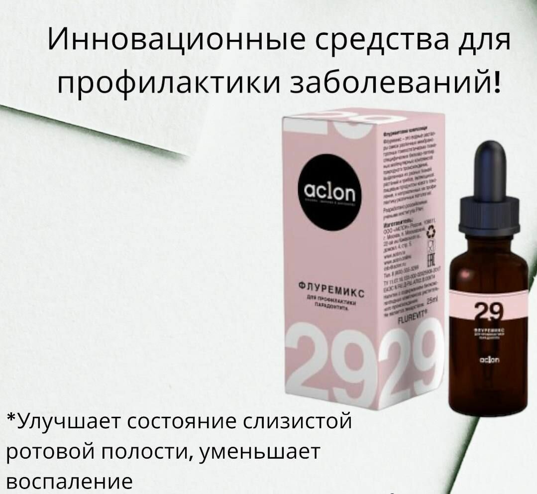 Флуремикс для профилактики пародонтита 29