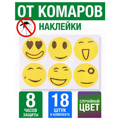 Наклейки от комаров и москитов, 18 штук