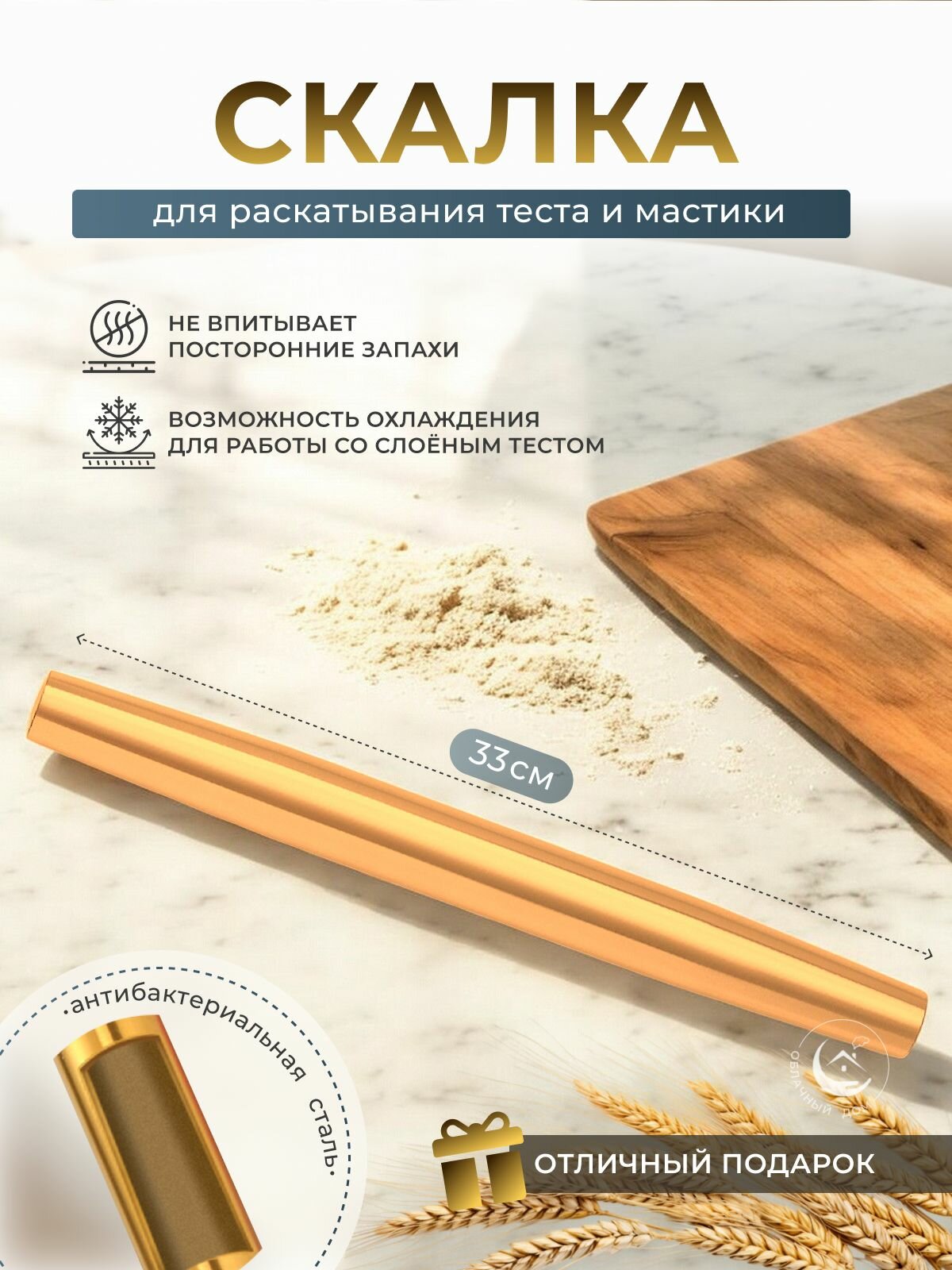 Скалка для раскатки теста и мастики