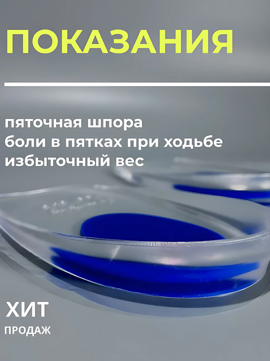 Стельки ортопедические Гелевые Подпяточники, силиконовые полустельки с амортизацией под пятку для обуви, универсальный размер BLUE — фото 1