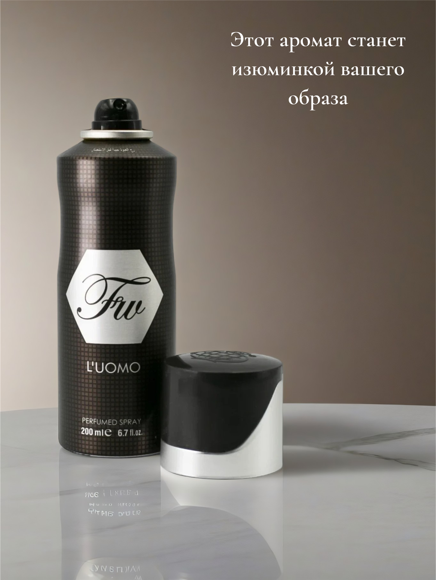 Мужской парфюмированный дезодорант L'UOMO, Fragrance World, 200 мл — фото 1