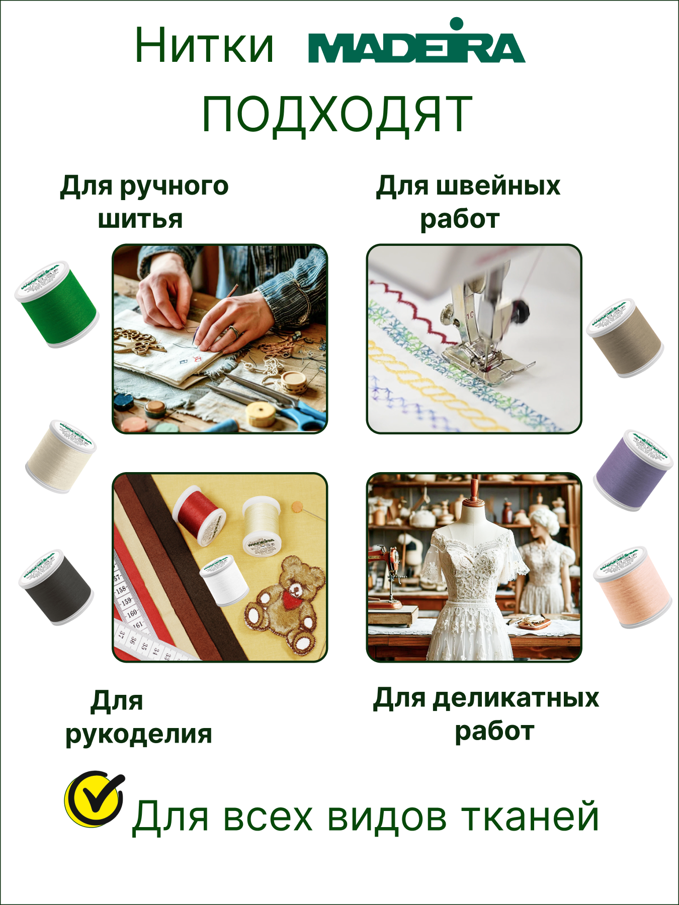 Нитки для шитья, набор ниток 10 штук для швейных машин , полиэстер 100%, намотка 100 м, Madeira. Германия — фото 1
